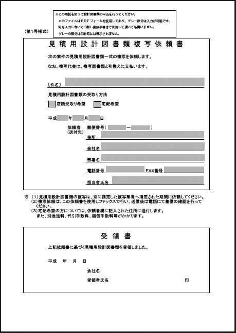 見積用設計図書類複写依頼書